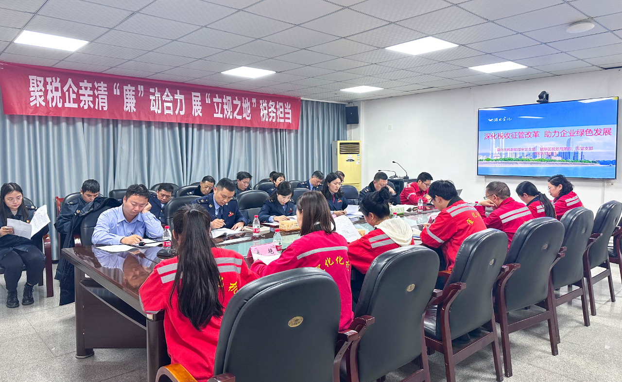 深化稅收征管改革，助力企業(yè)綠色發(fā)展！這場(chǎng)聯(lián)合主題黨日活動(dòng)走心又走實(shí)