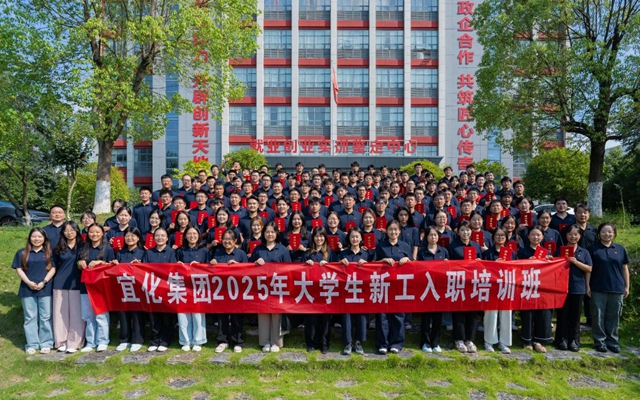  踏上新征程！宜化集團(tuán)2025年大學(xué)生新工入職培訓(xùn)班圓滿結(jié)業(yè)
